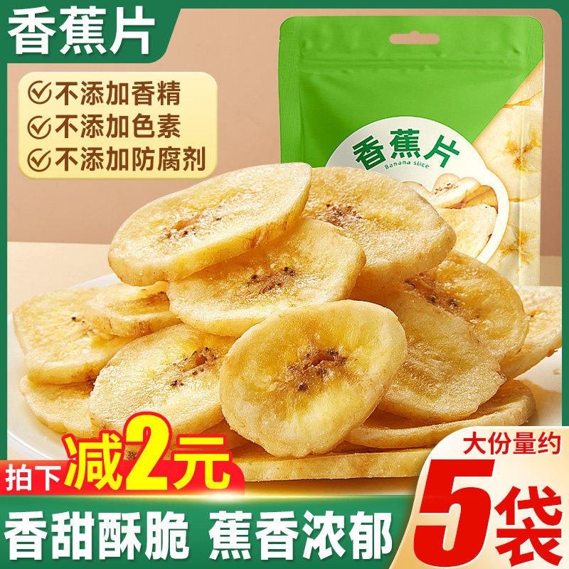 正宗厚切香蕉片干原味水果脆片非油炸芭蕉非菲律宾风味香焦干小吃