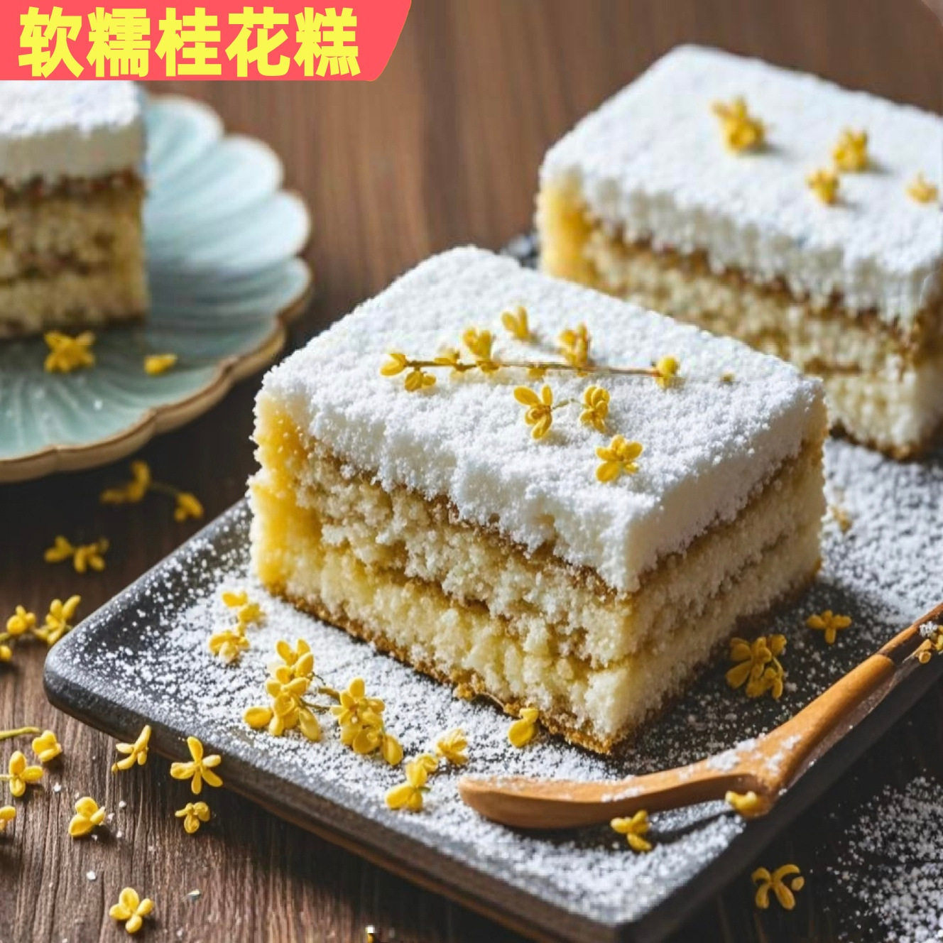 手工桂花糕传统糯米糕休闲茶点心
