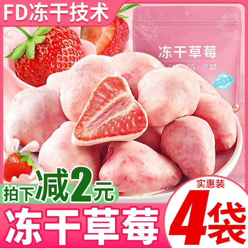冻干草莓脆水果干酸奶巧克力糖果