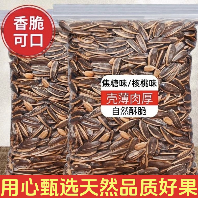 新货原香熟瓜子大颗粒葵花籽山核桃焦糖味坚果炒货休闲零食旗舰店