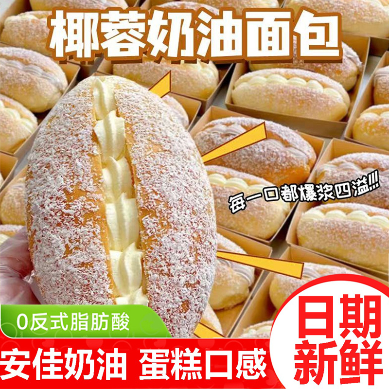 椰蓉奶油软面包手撕蛋糕夹心吐司