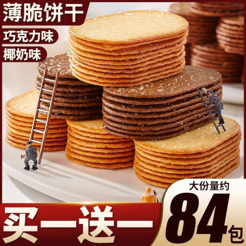 椰奶薄脆饼干糖粒薄脆片薯片零食