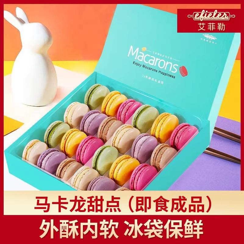 旗舰店艾菲勒马卡龙西式夹心甜点