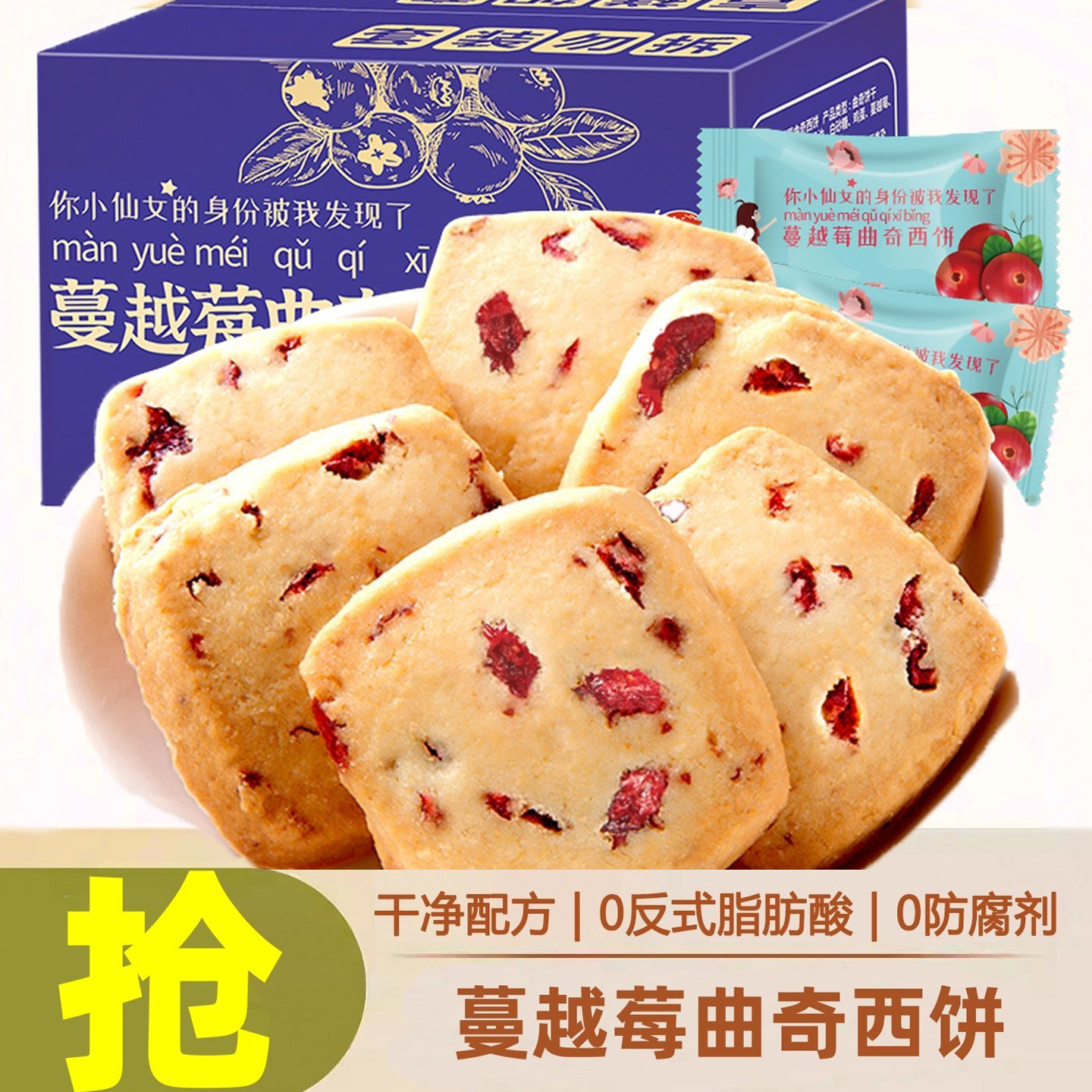 蔓越莓切片曲奇饼干办公室健康零食代餐手工抹茶西饼酥整箱旗舰店