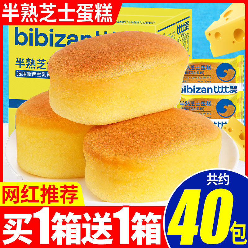 半熟芝士面包港式盒子蛋糕早餐包