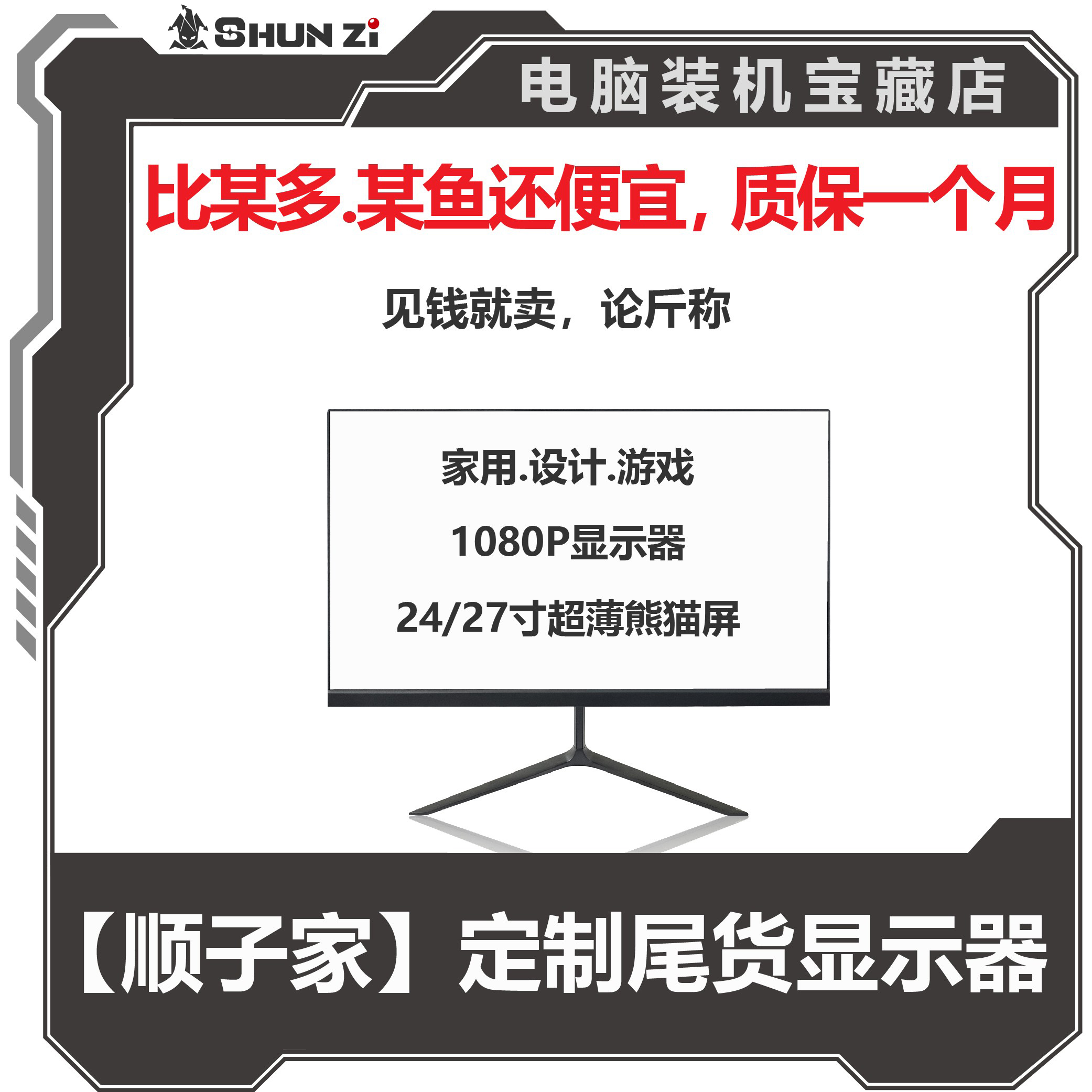 【库存尾货】24/27寸液晶显示器