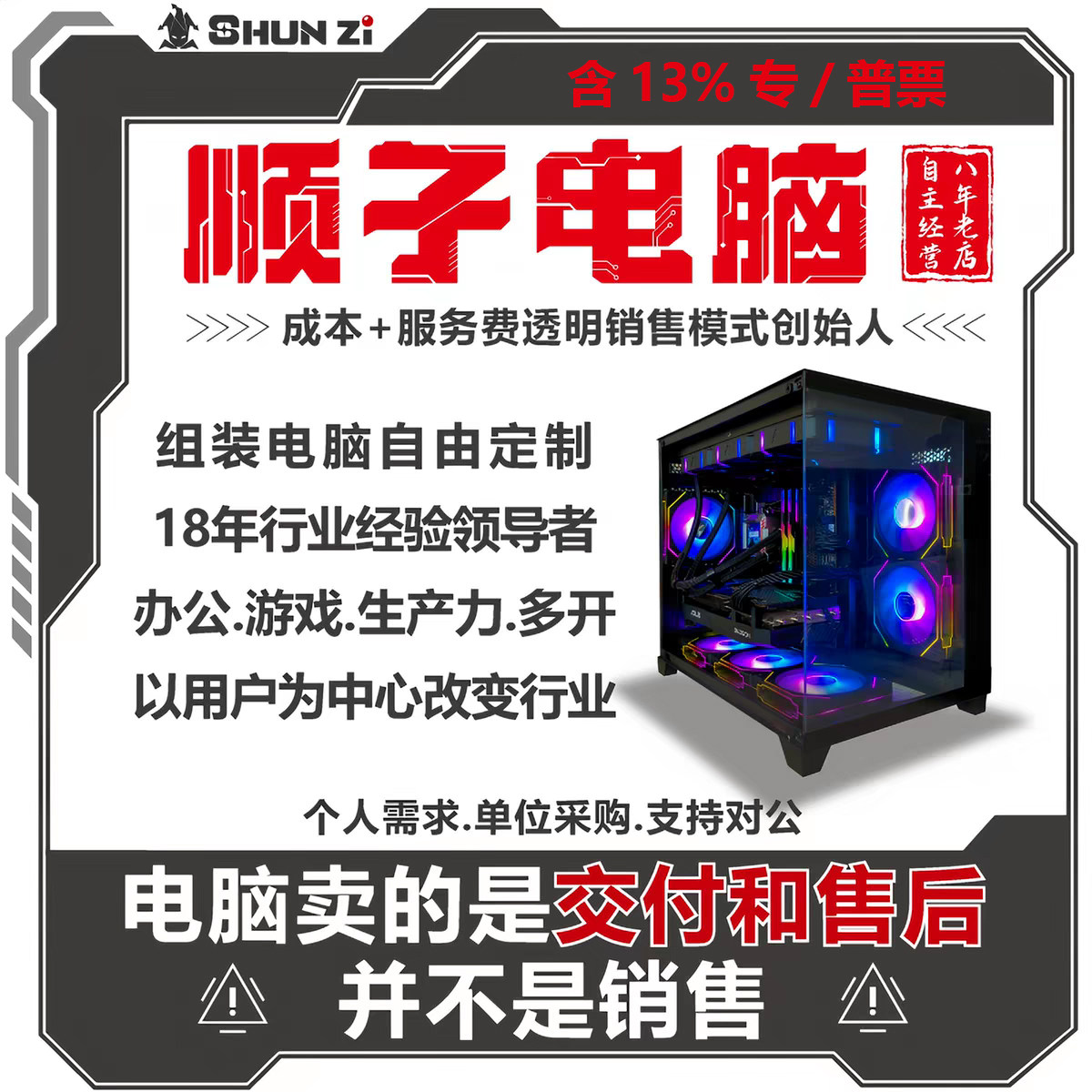 顺子电脑14600KF/R7-9800X3D/华硕5060/5070三角洲电竞台式主机