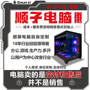 顺子电脑14600KF/R7-9800X3D/华硕5060/5070三角洲电竞台式主机
