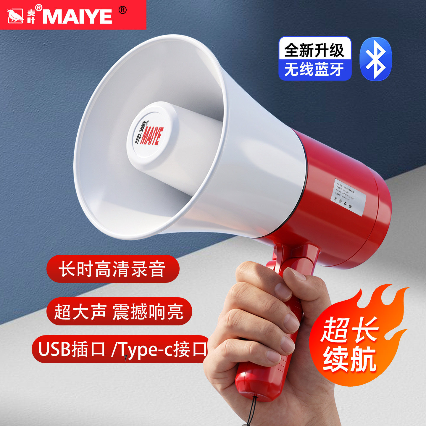 麦叶无线蓝牙扩音器户外宣传喊话器USB充电超长续航高清录音喇叭