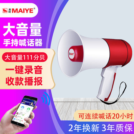 麦叶蓝牙手持喇叭大功率扩音器录音叫卖锂电池可插U盘导游喊话器