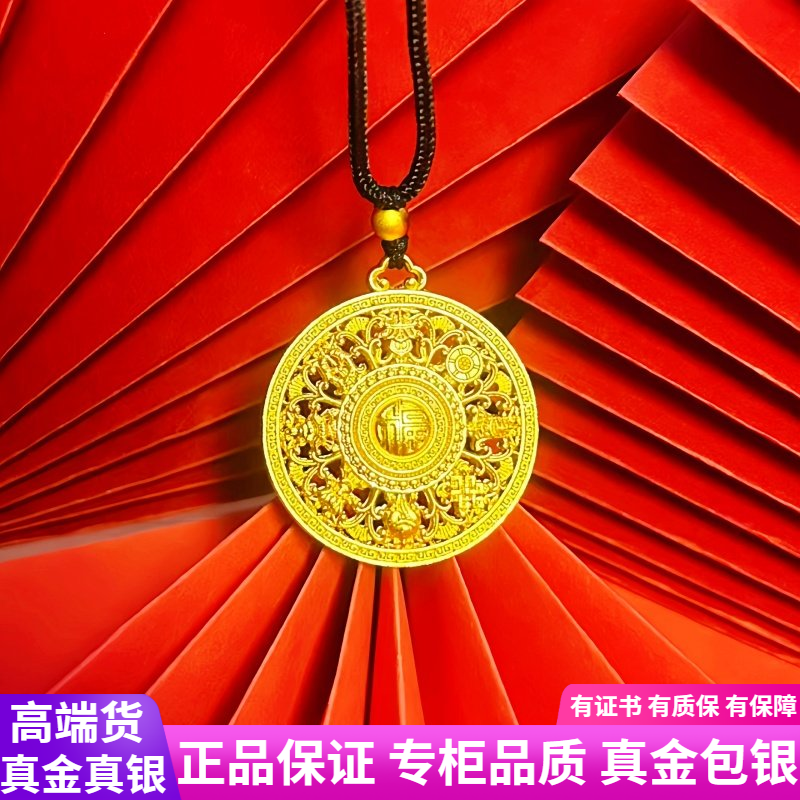 古法9999足金包银经典八宝罗盘吊坠女镂空黄金项链福字挂坠情人节