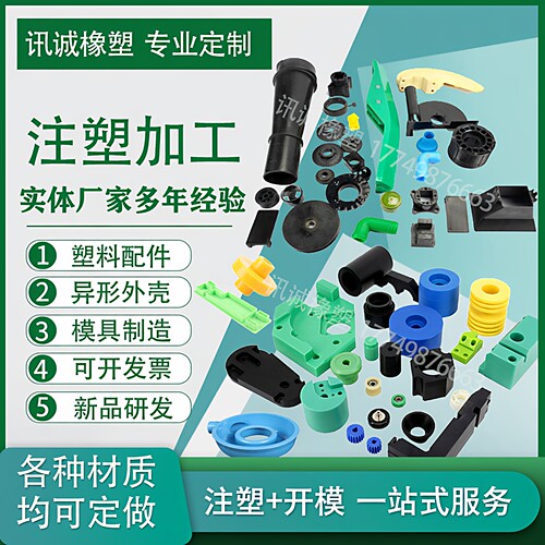 注塑产品加工塑料件开模异形定制
