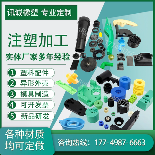 注塑产品加工塑料件开模异形定制