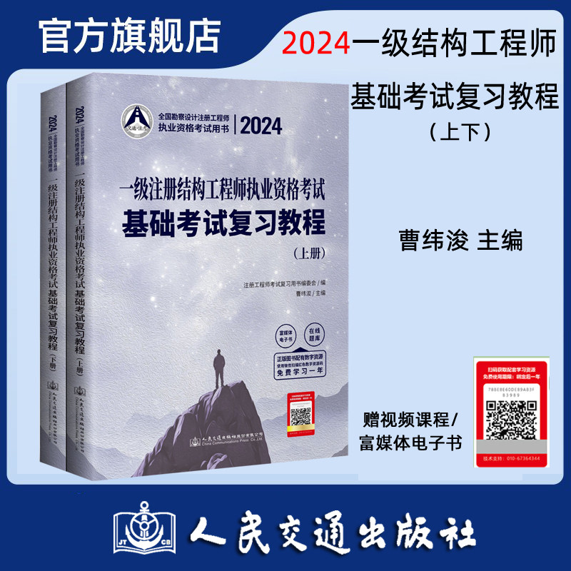 一级注册结构工程师基础教材