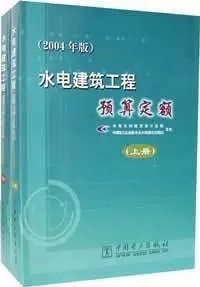 【官方正版】水电建筑工程预算定额（上、下）