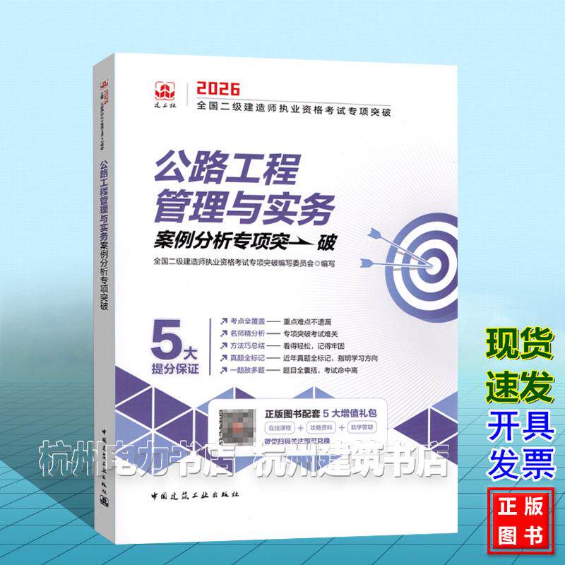 2026年全国二级建造师执业资格考试专项突破 公路工程管理与实务案例分析专项突破