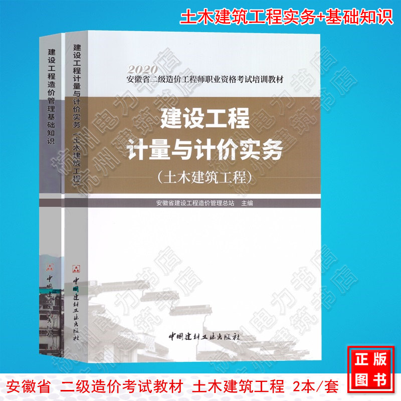 2026年二级造价工程师职业资格(安徽省)考试培训教材(土木建筑工程)建设工程计量与计价实务 造价管理基础知识