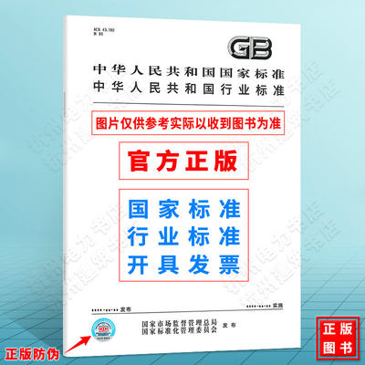 GB 30585-2014儿童鞋安全技术规范