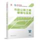 2024年版 市政公用工程管理与实务 全国一级建造师执业资格考试用书 大纲 一建2024年教材 一级建造师教材新版 市政专业