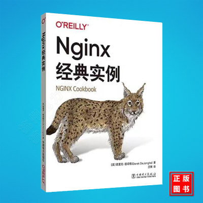 Nginx经典实例 [美]德里克·德琼格