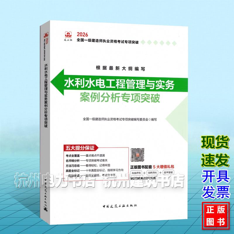 2026年全国一级建造师执业资格考试专项突破:水利水电工程管理与实务 案例分析专项突破