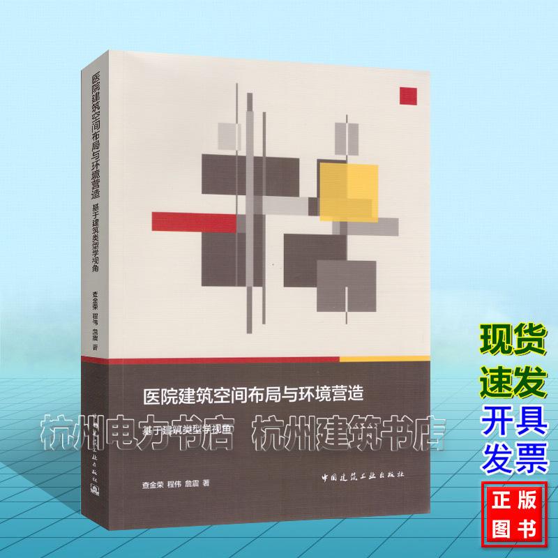 医院建筑空间布局与环境营造——基于建筑类型学视角