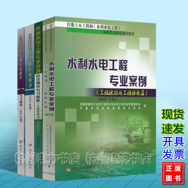 2025年水利水电工程专业教材知识+案例+习题（工程规划与工程移民篇）注册土木工程师(水利水电工程)执业资格考试应试辅导教材,书籍/杂志/报纸,综合及其它报纸,淘宝优惠券,粉丝福利购,淘宝优惠卷