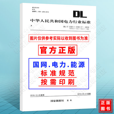 DL/T1131-2019 ±800kV高压直流输电工程系统试验规程（代替DL/T1131-2009）