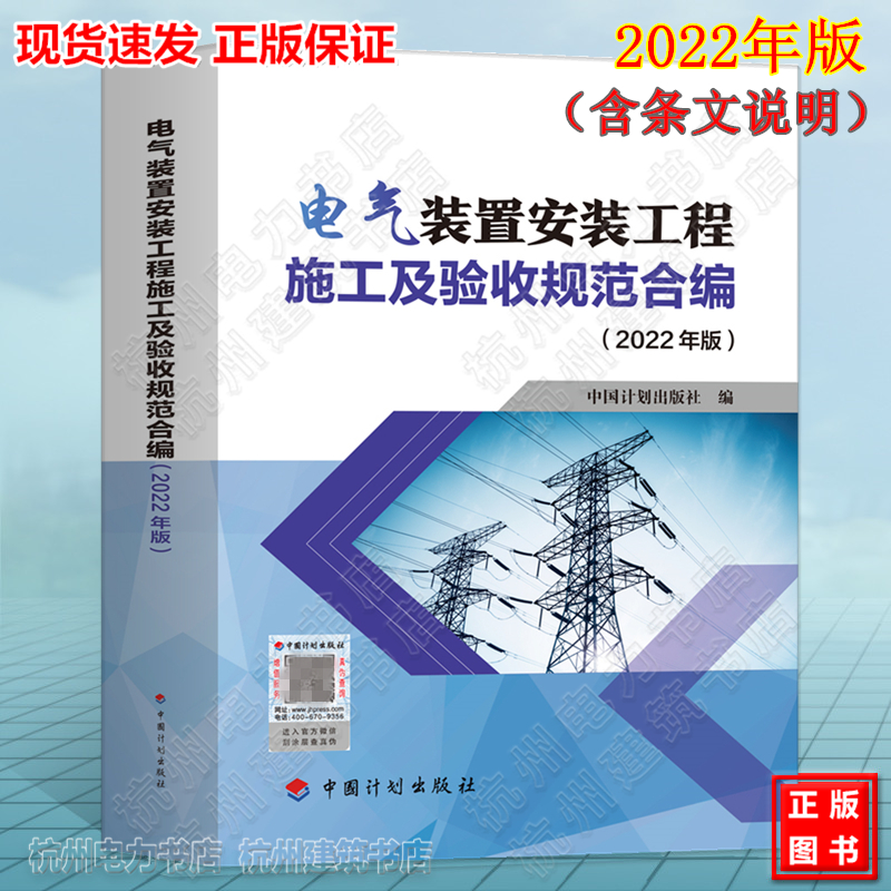 电气装置安装工程施工及验收规范合编（2022年版）（含条文说明）GB50150-2016电气装置安装工程 电气设备交接试验标准