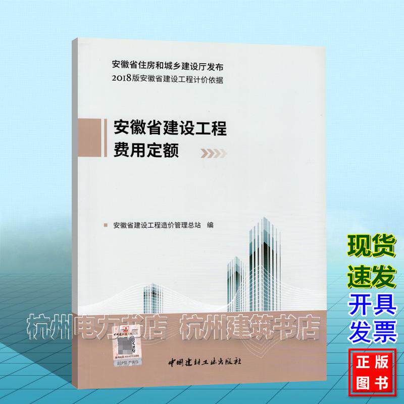 2018版安徽省建设工程计价依据 安徽省建设工程费用定额