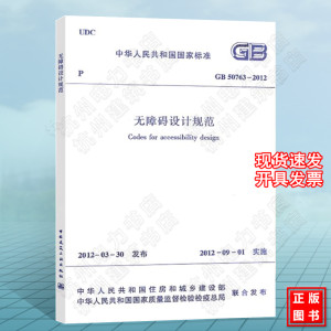 GB50763-2012无障碍设计规范