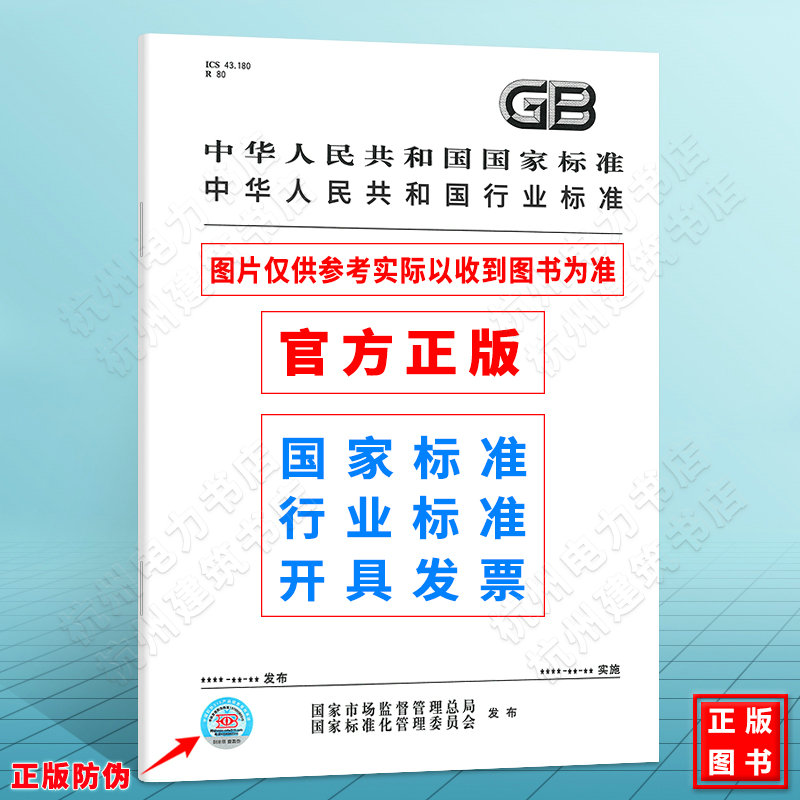 GB/T 15902-2017输送带 弹性伸长率和永久伸长率的测定及弹性模量的计算 书籍/杂志/报纸 综合及其它报纸 原图主图