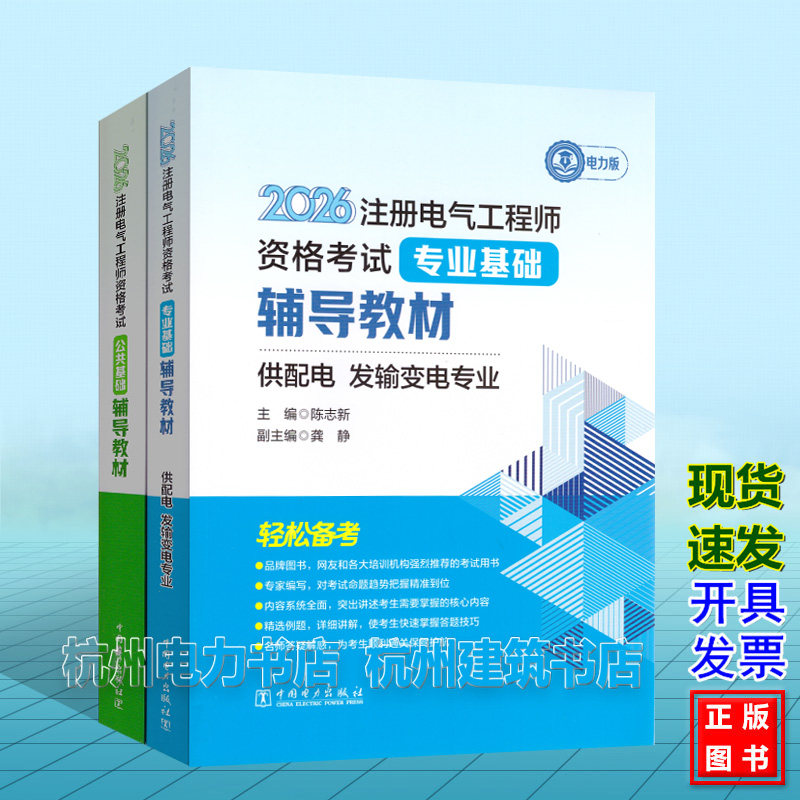 2026年注册电气工程师资格考试基础考试 公共+专业 高频考点与历年真题解析(供配电 发输变电专业)马鸿雁刘燕教材新版模拟试卷习题