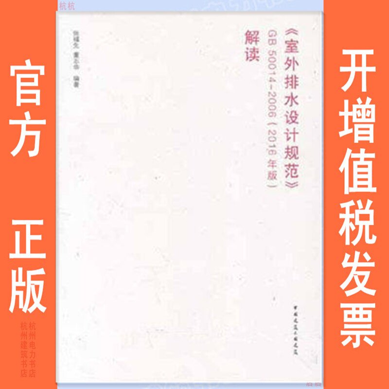 《室外排水设计规范》GB50014-2006 (2016年版)解读