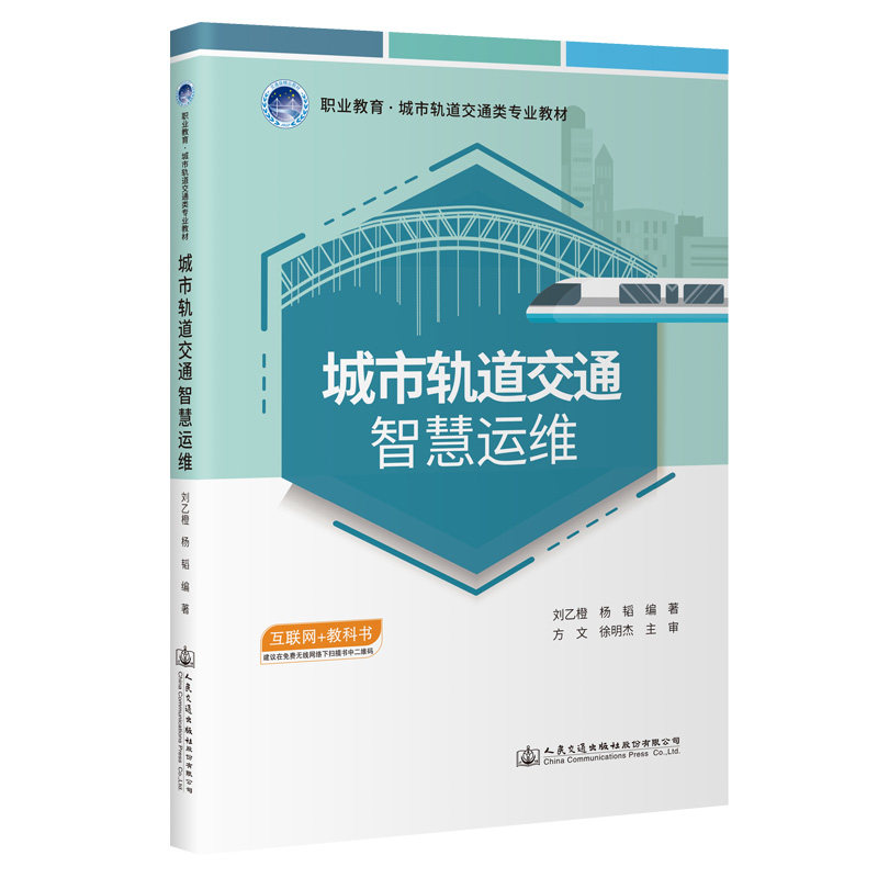 【人民交通】城市轨道交通智慧运维使用感如何?