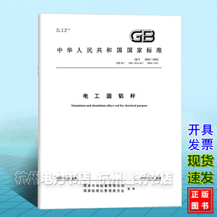 2022电工圆铝杆 3954