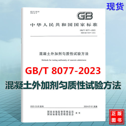 混凝土外加剂匀质性试验方法