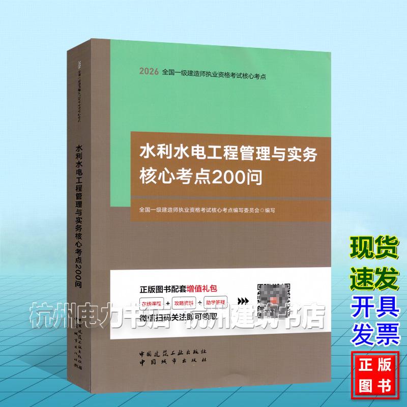 2026年全国一级建造师执业资格考试核心考点:水利水电工程管理与实务核心考点200问