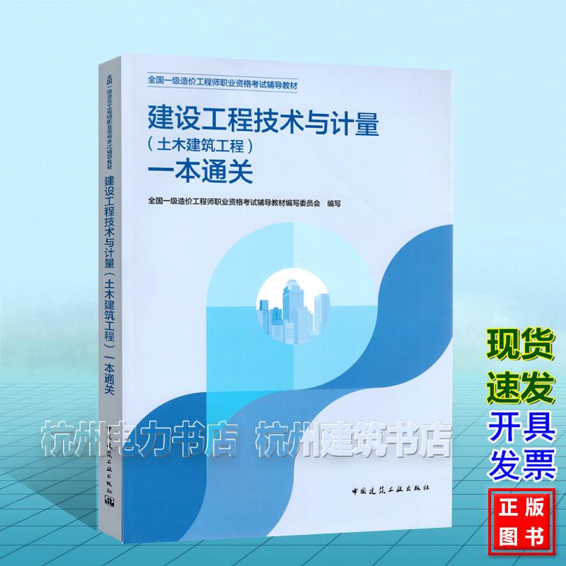 2026年全国一级造价工程师职业资格考试辅导教材：建设工程技术与计量（土木建筑工程）一本通关