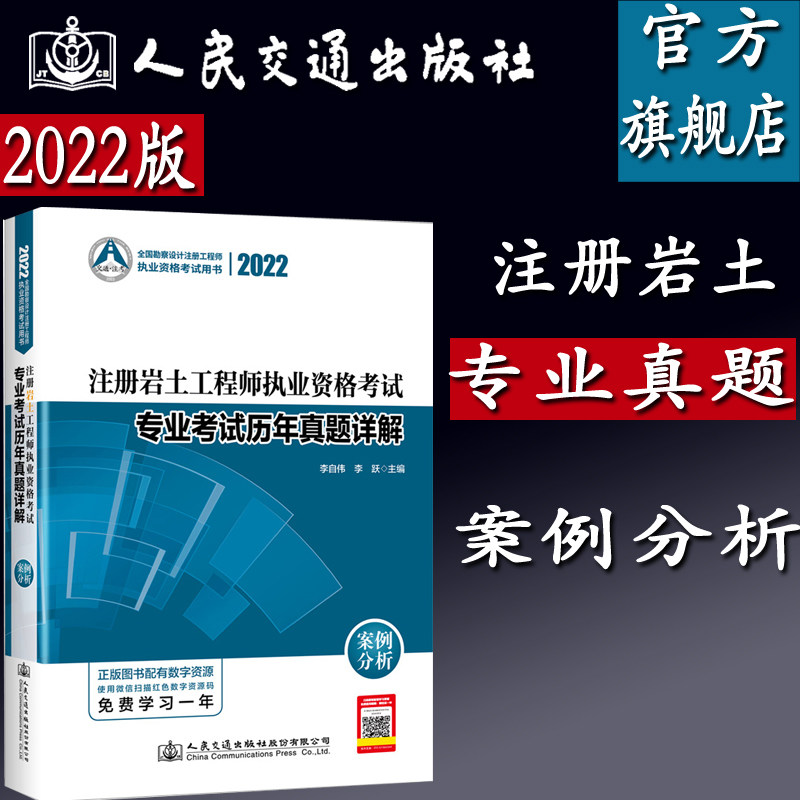 【人民交通】2022注册岩土工程师执业资格考试专业考试历年真题详解:案例分析