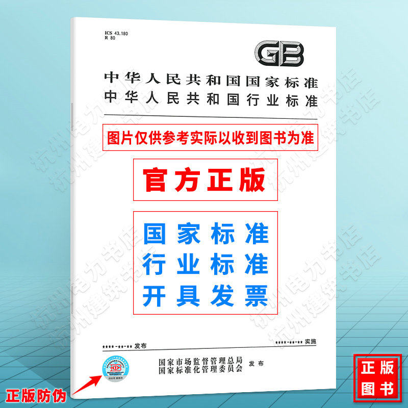 GB/T 29618.5231-2018现场设备工具(FDT)接口规范 第5231部分:通用语言基础结构的通信实现 IEC 61784 CP3/1和CP3/2