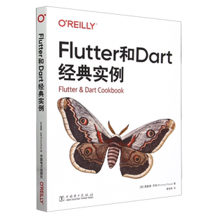 Richard 理查德·罗斯 英 Flutter和Dart经典 Rose 实例 9787519886271