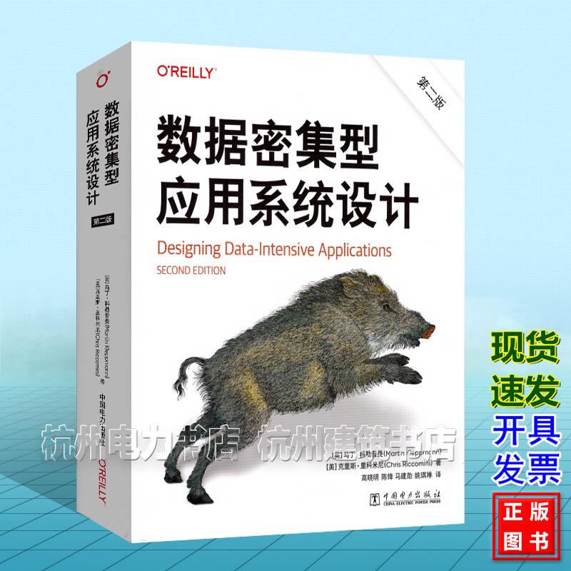 数据密集型应用系统设计（第二版） 分布式数据系统管理书籍 深入探索常用分布式系统内部机制 软件架构师书9787523915264