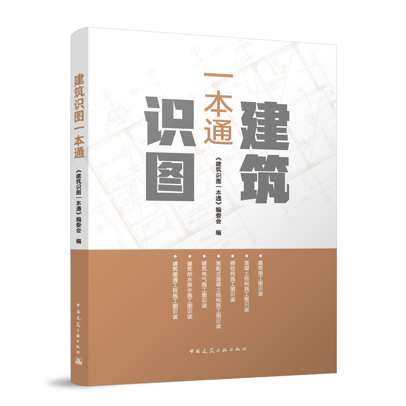 建筑识图一本通