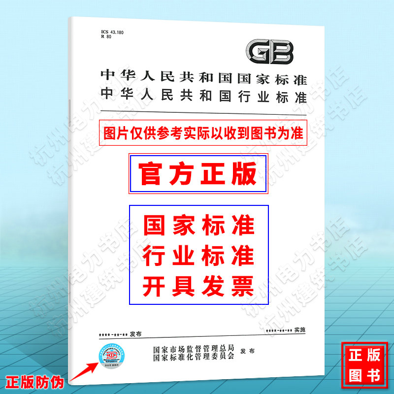 GB/Z 41688-2022帮扶对象 个人信用档案信息规范