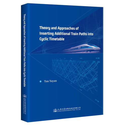 【人民交通】Theory and Approaches of Inserting Addtional Train Paths into Cyclic Timetable