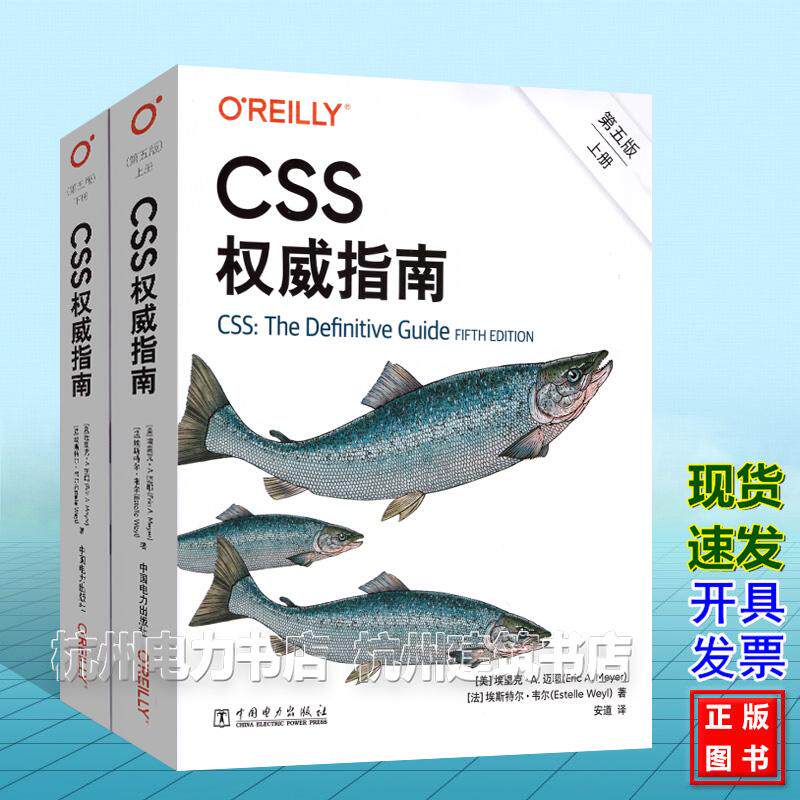 CSS权威指南（第五版）中文版 网站设计网页制作 web设计css标准指南网站建设 htmlcss技术前端开发师 程序设计网页设计教程书籍