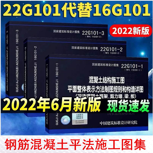 22g101系列图集全套3本