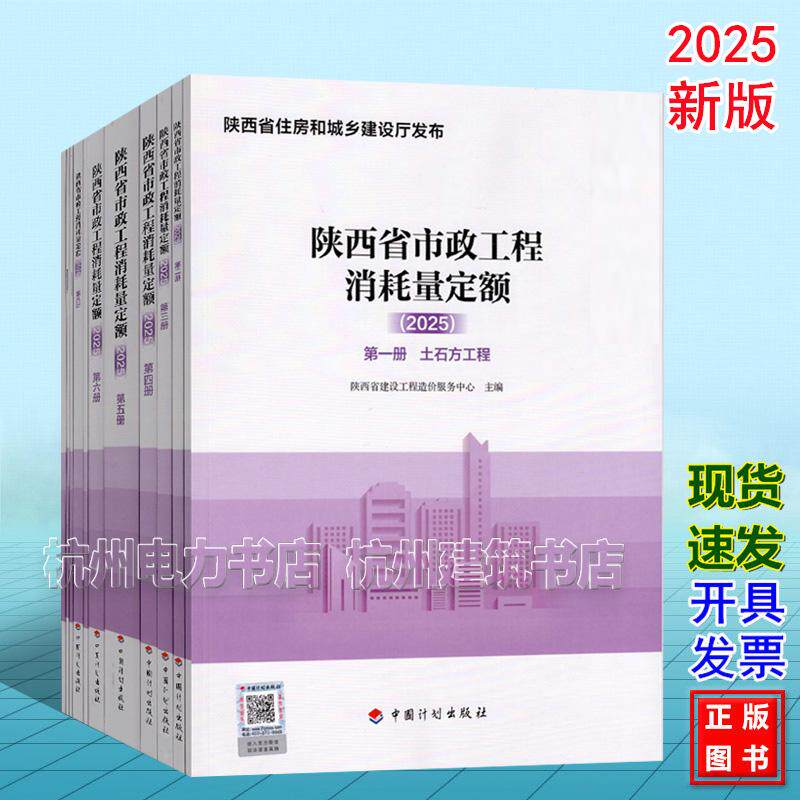 2025年版陕西省市政工程消耗量定额（2025）（全11册）