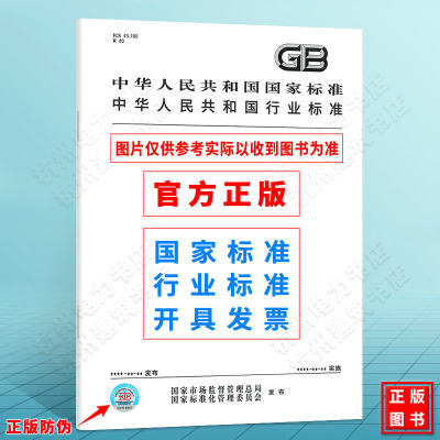 GB/T 18492-2001信息技术 系统及软件完整性级别